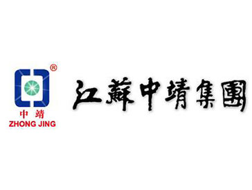 江蘇中靖集團(tuán)